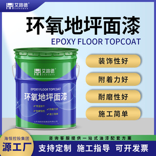 Epoxy Floor Paint High Gloss Epoxy Floor Paint Factory Warehouse Workshop Floor Paint Indoor Floor Paint Waterproof Coating