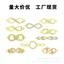 工厂现货微镶铜饰品配件8字系列手链配件项链配件DIY简约百搭配件