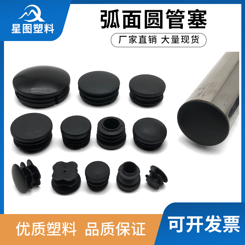 直径22/25MM弧面圆塞圆管内塞堵头塑料管塞管塞脚塞圆管盖帽