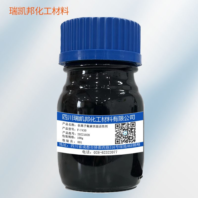 氟碳表面活性剂7430、适用清洗、涂料、涂层、支持分装