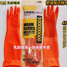 手卫安乳胶植绒保暖手套 防水防滑厨房家居洗碗清洁家用保暖手套