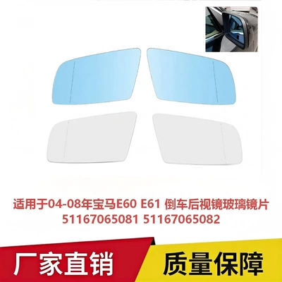 Suitable for 2004-2008 Bmw E60 E61 Reversing Rearview Mirror Glass Lens 51167065081