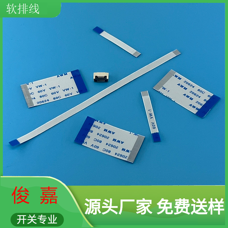 FFC/FPC软排线间距0.5/1.0/1.25/2.54MM同向反面柔软扁平连接线厂