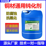 铜材钝化剂铜材保护剂黄铜件铜器紫铜制品抗氧化防变色通用防腐蚀