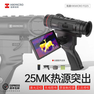 Haikang Microshadow Starship FQ25 Monocular Outdoor Observation Thermal Imager Handheld Hot Search Thermal Imaging HD Night Vision