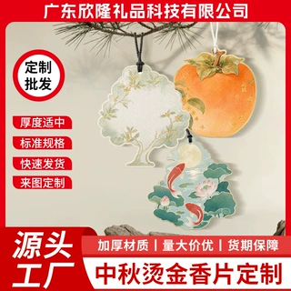 定制烫金汽车香片车载中秋香薰饰品挂件批发持久车用香水香薰片