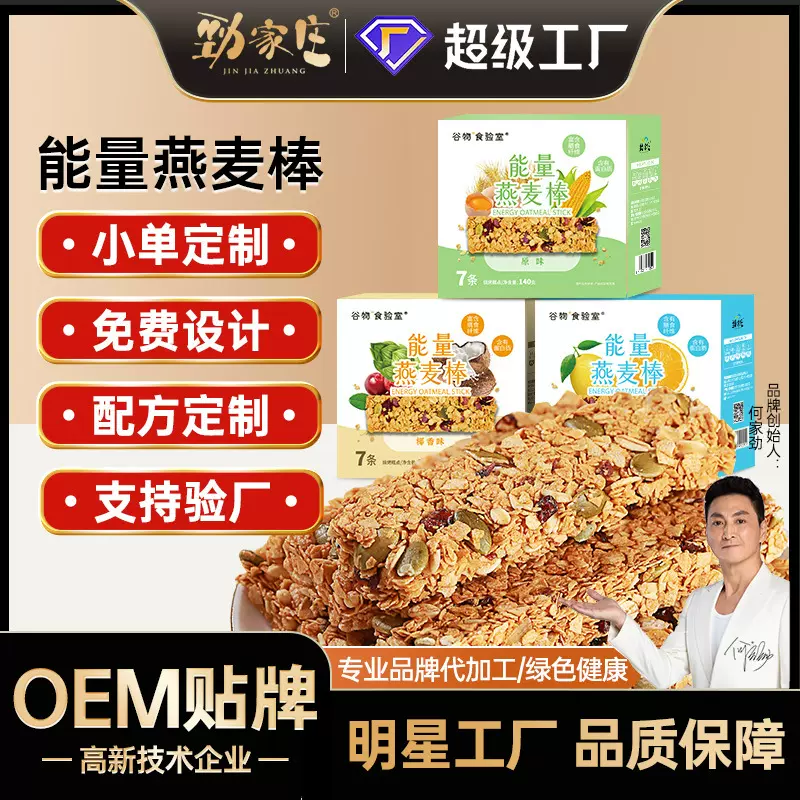 燕麦棒定制坚果能量棒健身高蛋白能量棒饼干休闲零食糕点厂家批发