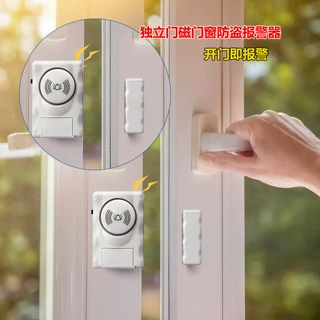 门磁门窗防盗报警器开门报警器独立现场防盗警报器家用窗户防盗