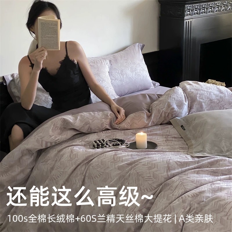 Light Luxury 100S Jacquard Tencel Cotton Long-Staple Cotton Four-Piece Set Satin Silky Naked Sleeping Quilt Cover Bed Sheetss Bedding 4