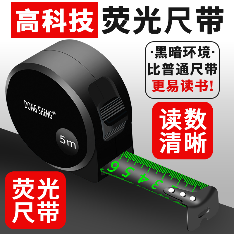 荧光钢卷尺5米3米7.5米10米高精度家用卷尺加厚加硬 测量工具