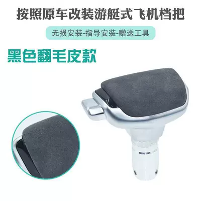 Sürətlər qutusu və əl tormozu başlıqları, Axela Gear Lever Dust Cover - upgraded-aircraft-and-yacht-gear-handles-suede-and-bright-silver-models