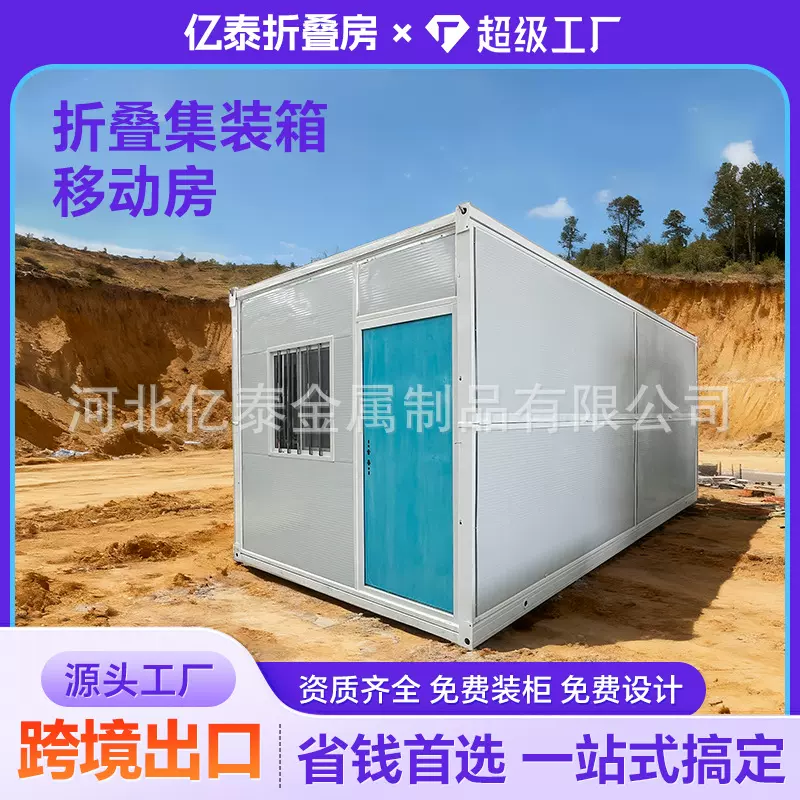 跨境出口澳洲集装箱移动房可折叠货柜屋移动住人活动房简易办公室