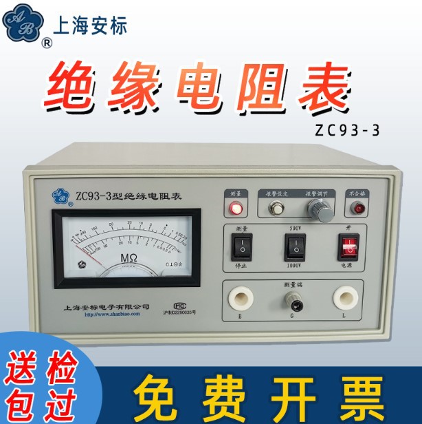 南京长创CC93-3绝缘电阻表报警市电兆欧表绝缘电阻测试仪同ZC93-2