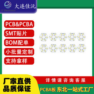 High-Quality Pcb Customized Led Light Panel and Light Source Panel from the Three Eastern Provinces. One-Stop Processing and Production with Many Years of Experience and Can Be Verified in the Factory