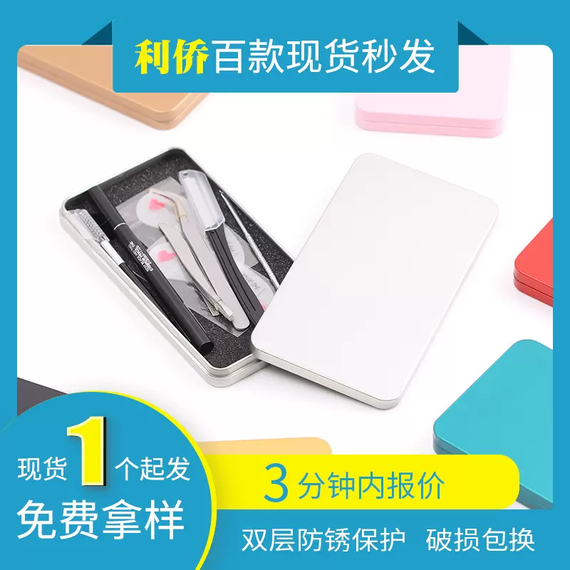 马口铁盒空盒化妆刷修脚小工具包装眉笔修眉刀美睫镊子定制铁盒