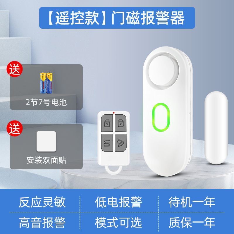 家用店铺门磁报警器无线遥控门窗防盗器防小偷开门提醒器窗户防贼|undefined
