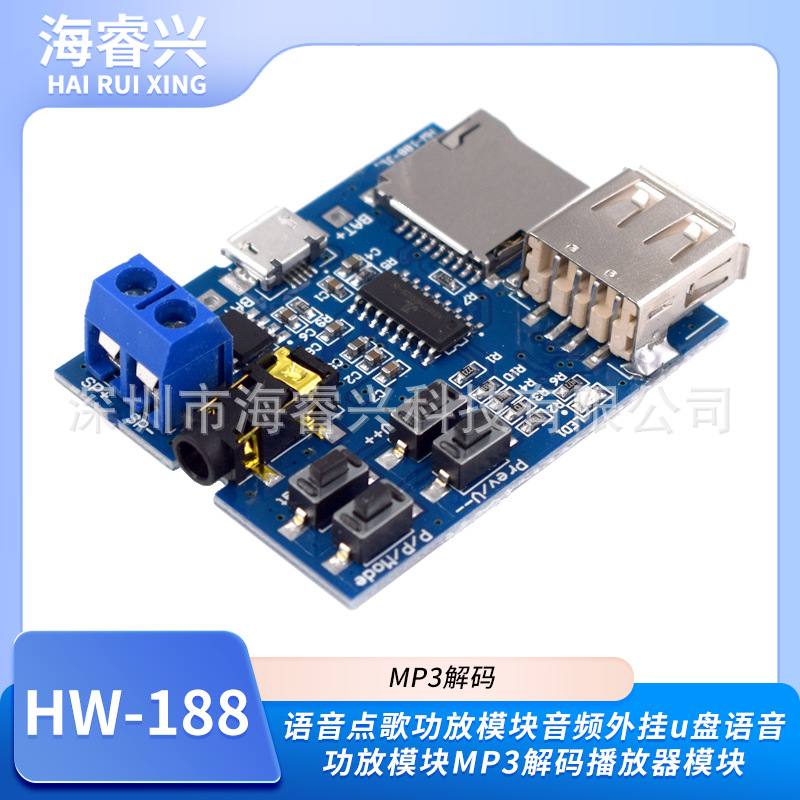 mp3无损解码板mp3解码器TF卡U盘MP3解码播放器模块自带功放