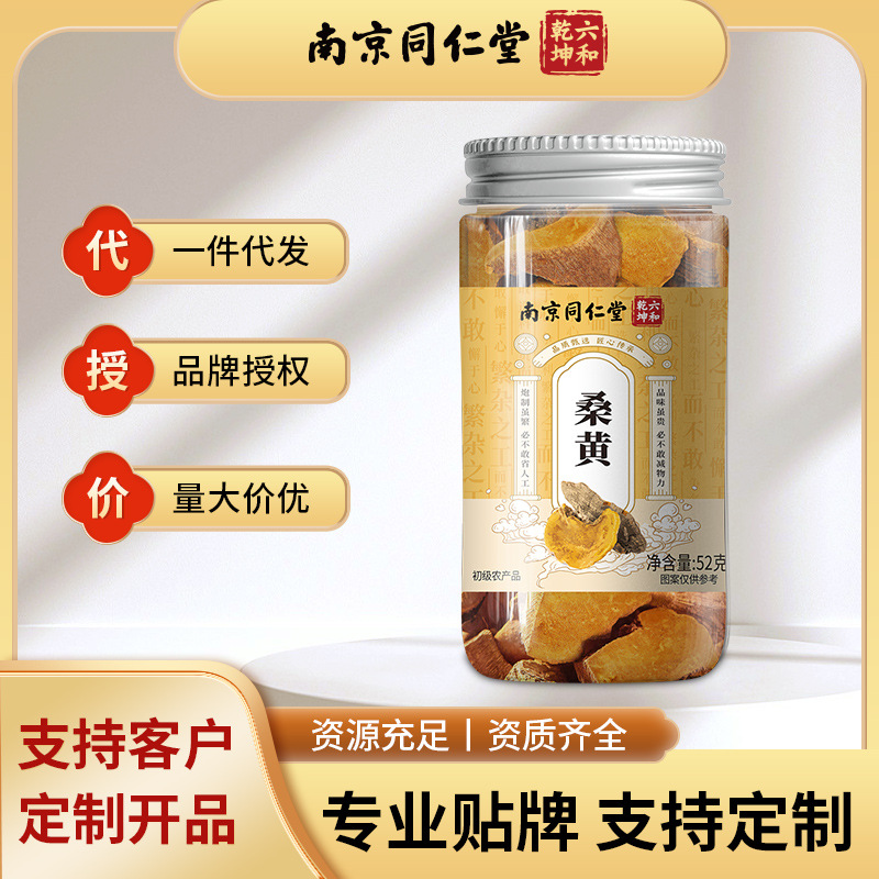南京同仁堂桑黄中药材滋补男女通用养生茶支持一件代发批发桑黄