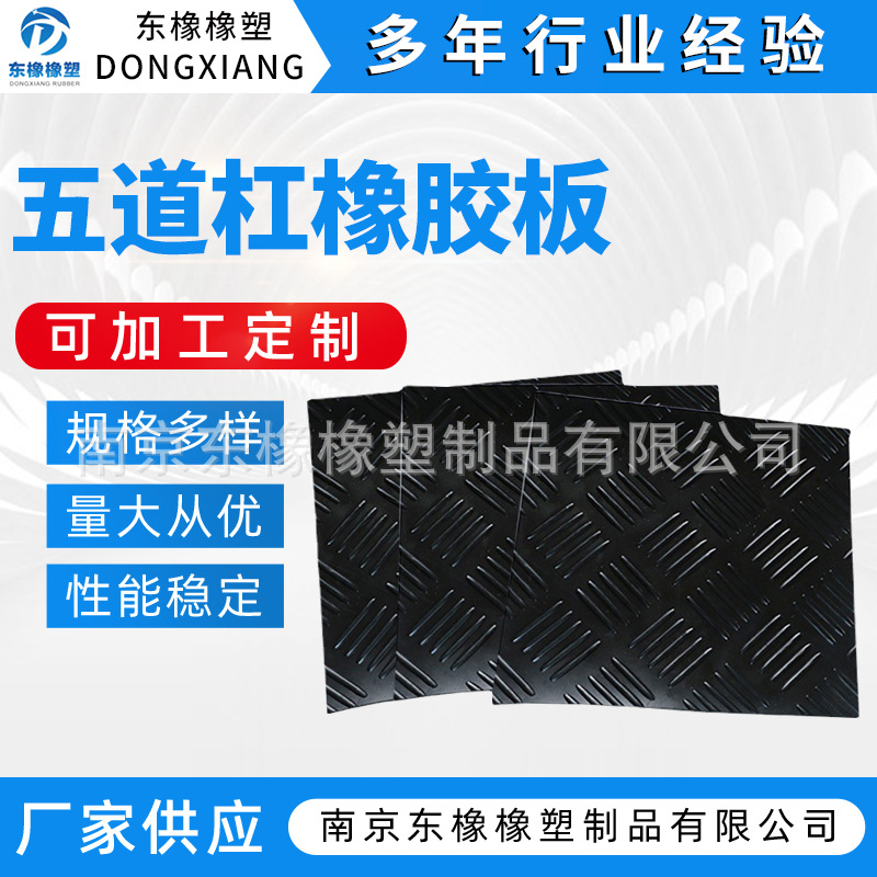五道杠橡胶板 厂家绝缘防滑橡胶垫 黑色配电室铺地密封工业胶皮