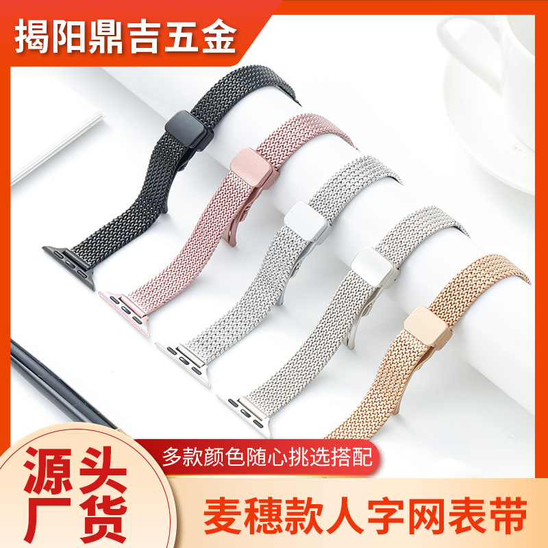 Suitable for Apple Watch with iwatch Wheat Fringe Mesh Magnetic Buckle Strap Women's Stainless Steel Watch Strap Xiaomi