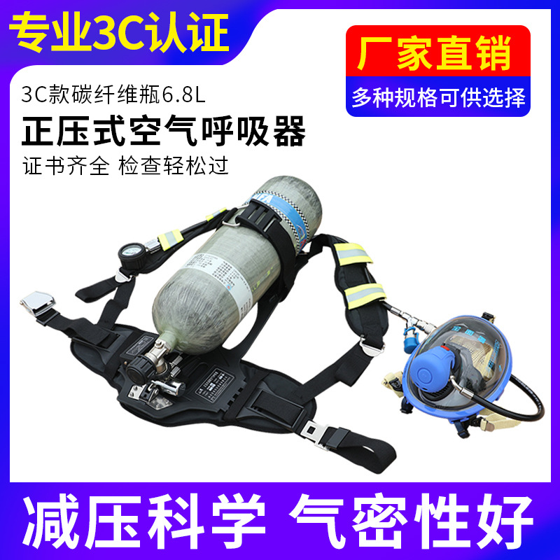3C认证正压式空气呼吸器RHZK6.8/30消防背负式碳纤维6.8/96.8L9L