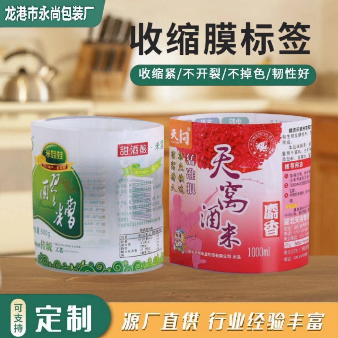 厂家批发食品矿泉水饮料酒瓶热收缩膜标签 pet静电膜彩色印刷logo