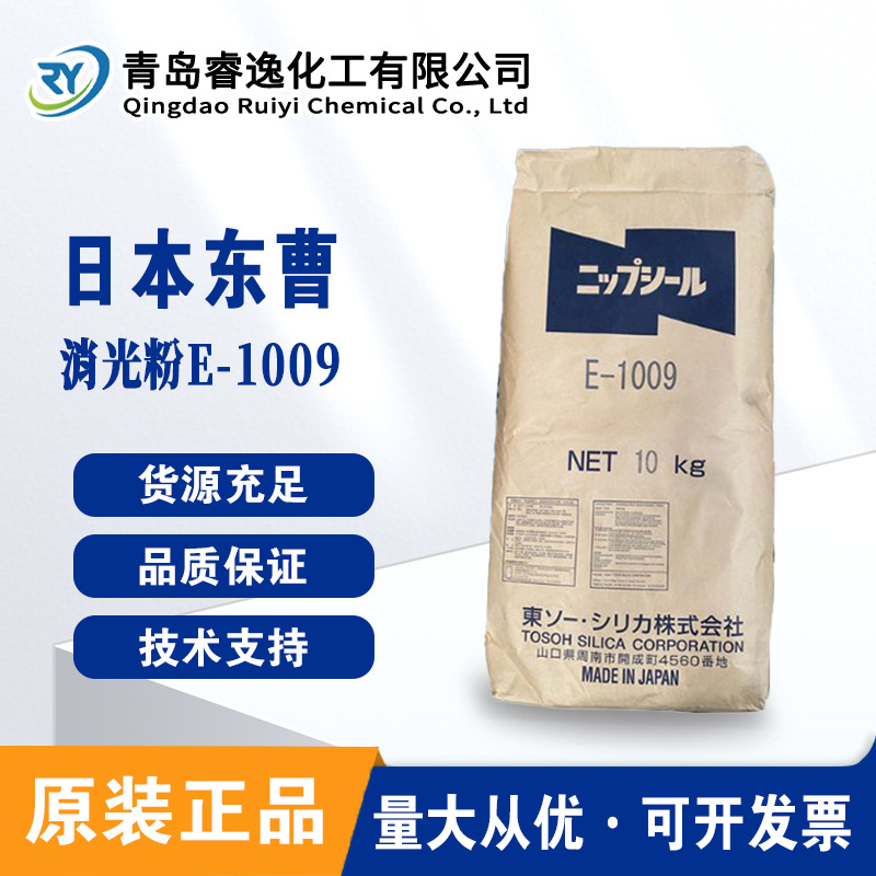 日本东曹消光粉E-1009 Tosoh Nipsil消光粉E-1009涂料用分散性好