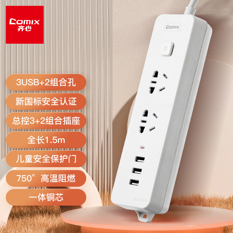 齐心3USB口插座 长线家用多用功能拖接线板电插排带线PCP-WZ215U