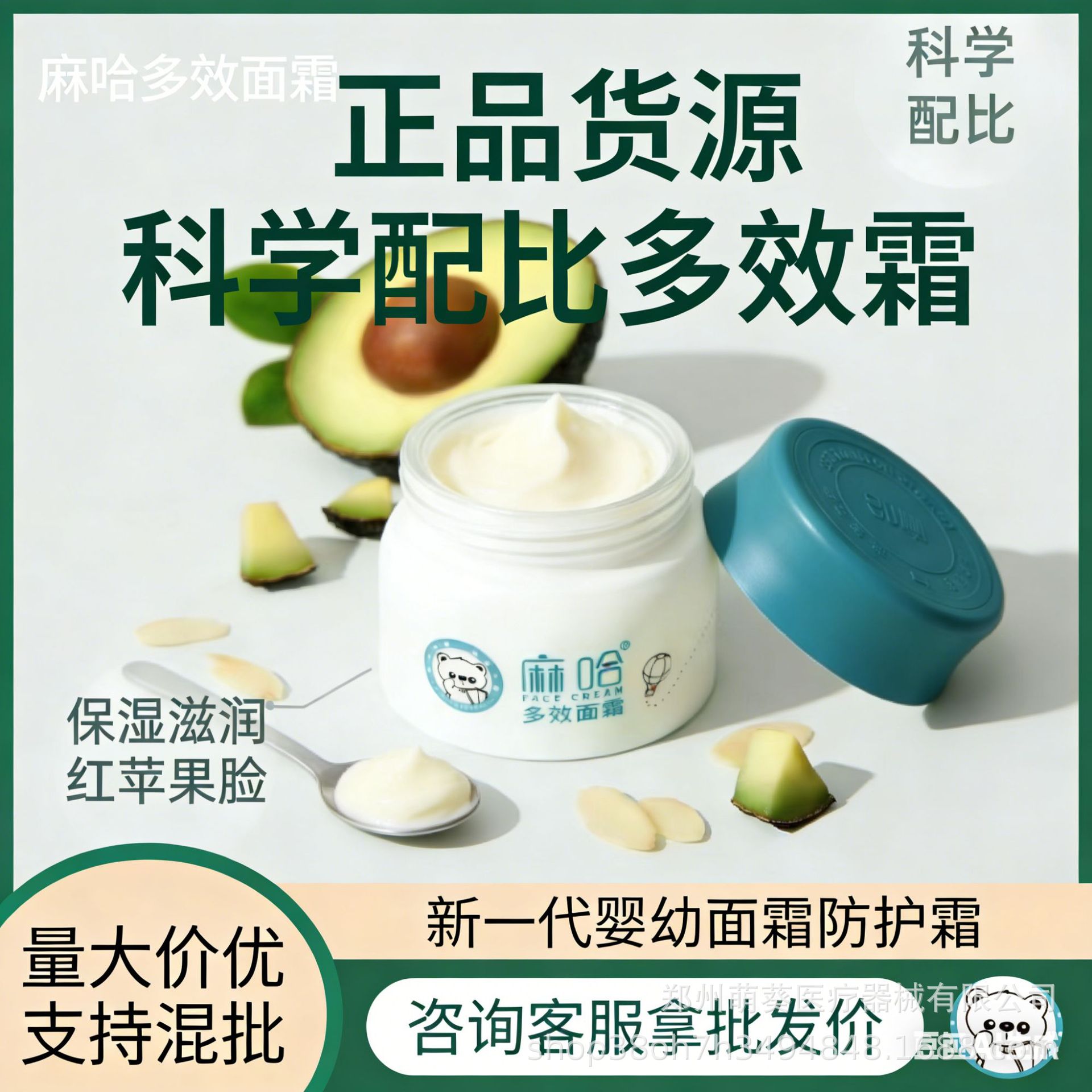 麻哈多效面霜升级宝宝婴干燥儿童面霜滋润保湿润肤霜防皴裂专用