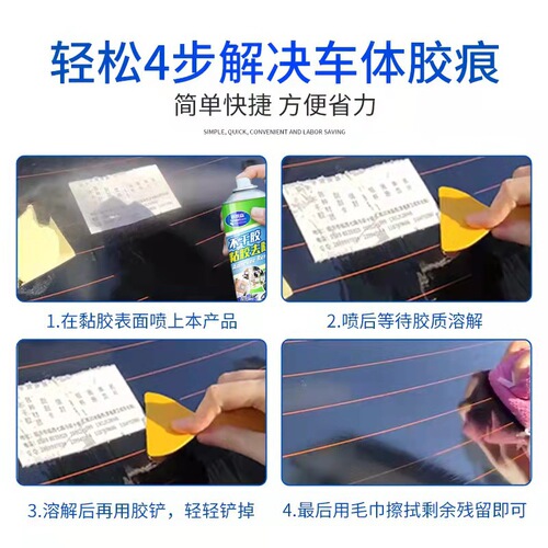 Glue removal, self-adhesive removal, car household glue removal, glue removal, cleaning and cleaning artifact, double-sided tape, strong