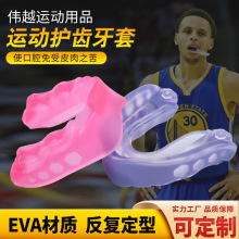 运动护齿牙套热塑定型牙托篮球格斗实战防舌咬伤牙套工厂直供