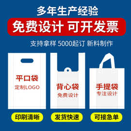 袋定制logo超市购物食品外卖礼品服装袋塑料手提背心袋批发手提式