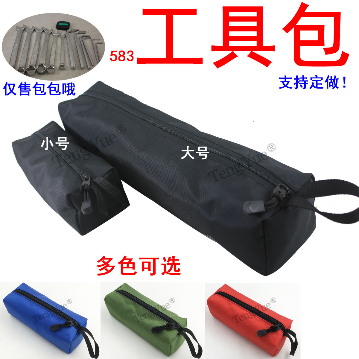 583质检验房工具包水电工维修小零件收纳双层布耐文具袋定/制做