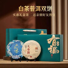 白茶饼正宗福鼎老白茶普洱茶熟茶饼组合装高档茶叶礼盒装直播批发