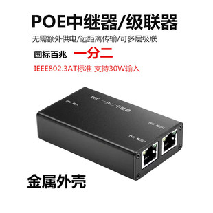 100 gigabit GB one-in-two-out POE relay amplifier standard POE one-in-two repeater cascade