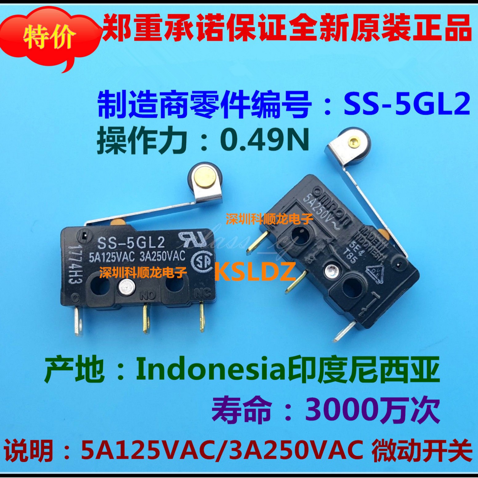 SS-5GL2 SS5GL2 5A125VAC3A250VAC 3脚 进口全新原装正品微动开关