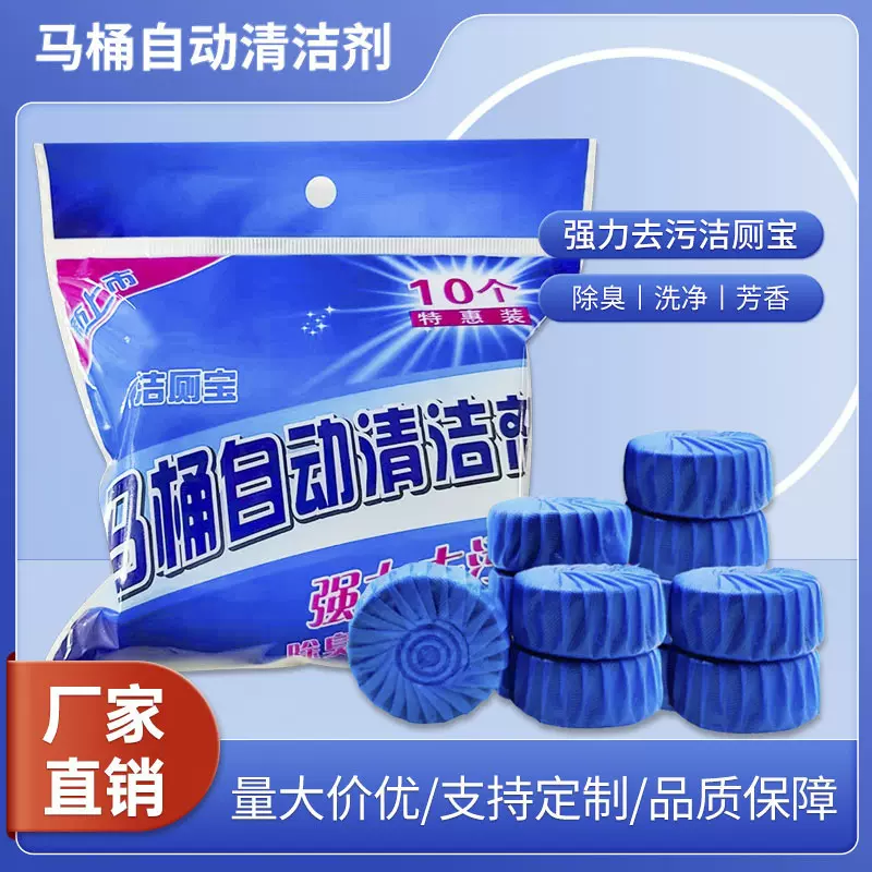 洁厕灵蓝泡泡马桶清洁剂宝厕所除臭家用卫生间清香型球自动去异味