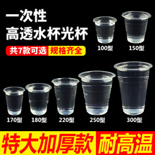 一次性杯子硬塑硬杯加厚型茶杯家用饮料圆形水杯透明环保杯子批发