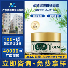 OEM美白祛斑霜素颜霜贴牌美白祛痘膏抗皱紧致保湿面霜黄芪霜定制