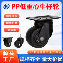 立万脚轮万向轮尼龙办公椅工业滚轮滑轮低重心PP牛仔轮静音耐磨
