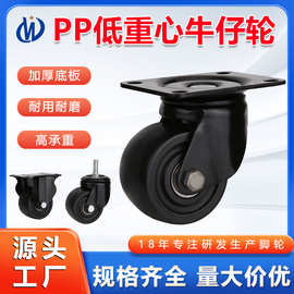 立万脚轮万向轮尼龙高承重办公椅工业滚轮滑轮低重心PP牛仔轮耐磨