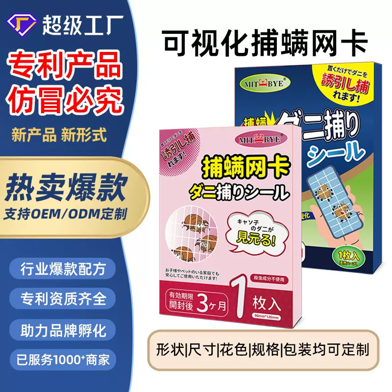 捕螨网卡家用除螨包捕螨垫除螨虫神器可视化诱螨捕螨包除螨祛螨包