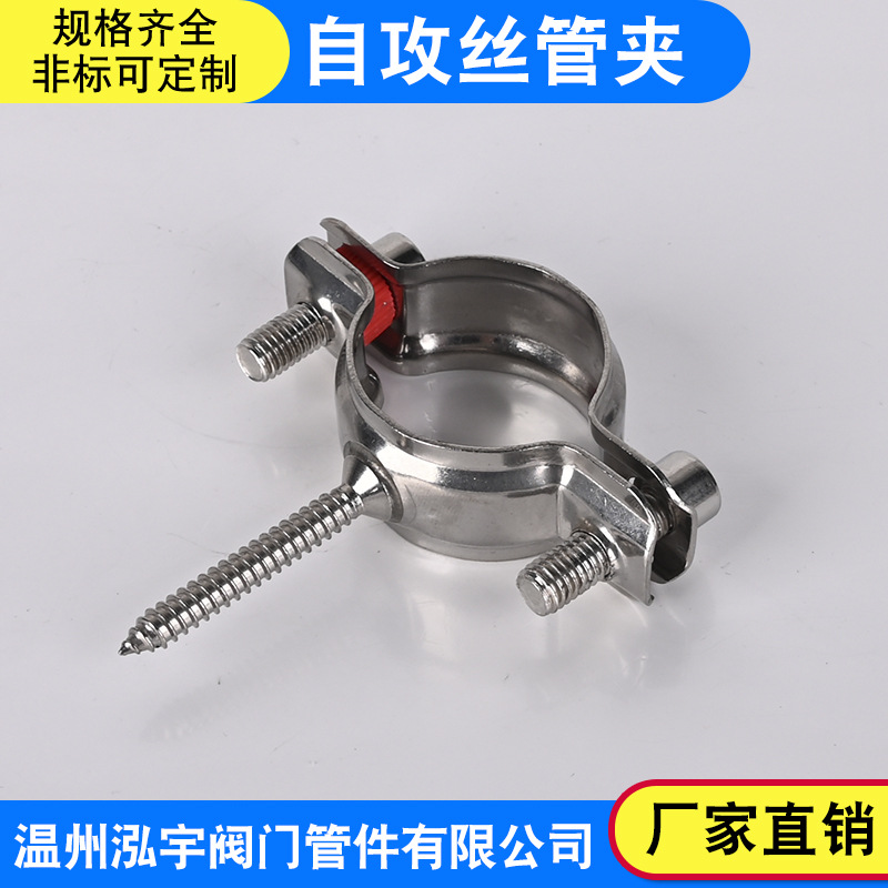 批发自攻丝管支架定 制加厚螺杆管道固定托架304不锈钢管夹抱箍