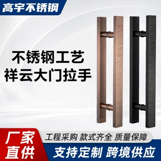 不锈钢把手定制新中式复古祥云玻璃门拉手木门方管推拉门拉手手柄