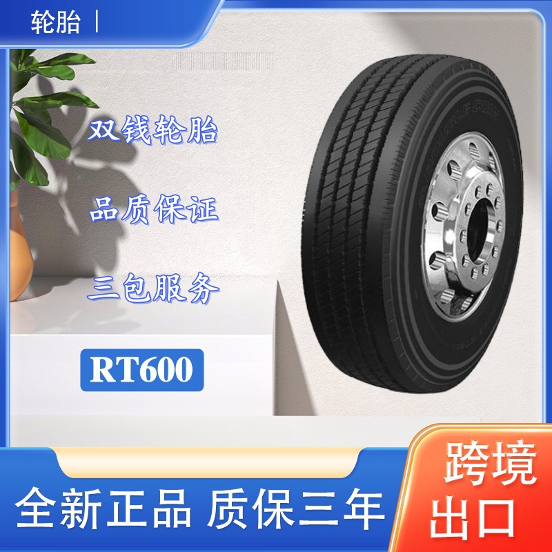 双钱卡客车轮胎 245/70R19.5轮胎 RT600花纹 卡车客车货车轮胎