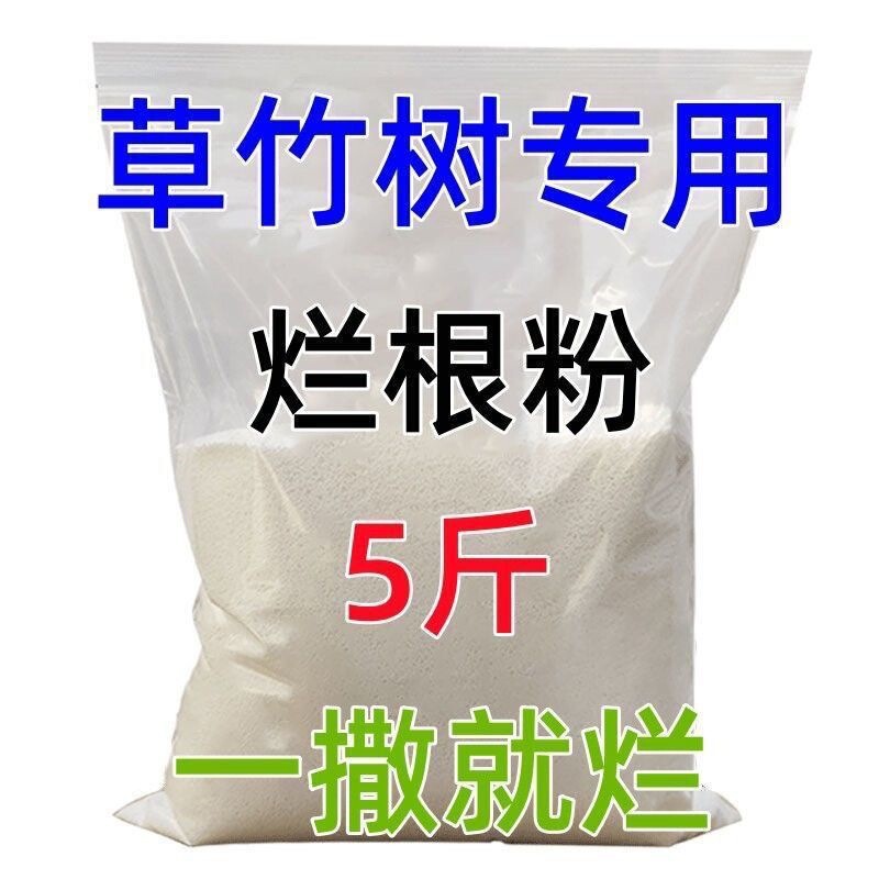 灭树粉烂根剂树烂根王除树根药剂烂根粉强力除树剂树枯死专用药|undefined