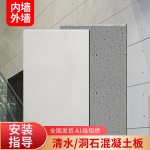 清水混凝土板 混凝土挂板 虫洞混凝土板 洞石混凝土板 外墙挂板