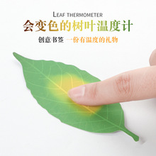 日本进口Leaf Thermometer变色树叶温度计创意文艺纸质书签礼物