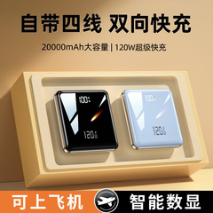 120W超级快充自带线充电宝大容量20000毫安镜面小巧便携印制 logo