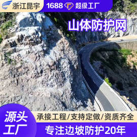 主动边坡防护网隧道公路护坡网国标钢丝绳网缠绕型被动防护网厂家